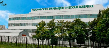 Московская фармацевтическая фабрика / MosFarma (JSC Moscow Pharmaceutical Factory)